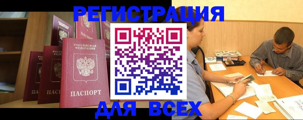 временная регистрация для школы в Комсомольске-на-Амуре