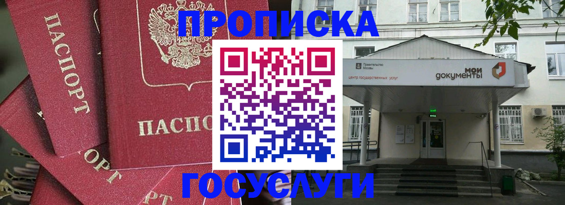 купить прописку в Комсомольске-на-Амуре
