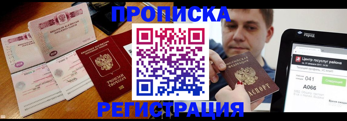 прописка для школы в Комсомольске-на-Амуре